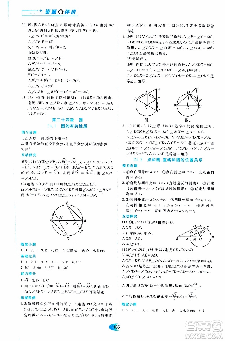 2019年秋資源與評(píng)價(jià)數(shù)學(xué)九年級(jí)上冊(cè)人教版參考答案