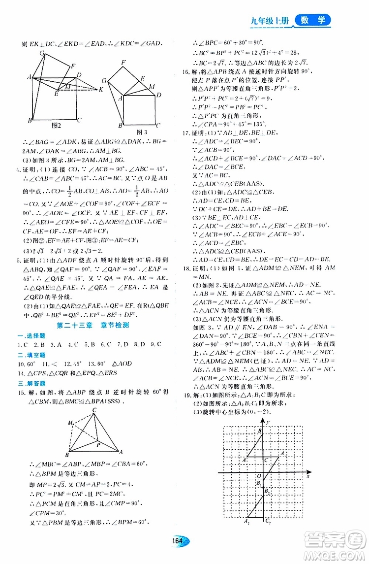 2019年秋資源與評(píng)價(jià)數(shù)學(xué)九年級(jí)上冊(cè)人教版參考答案