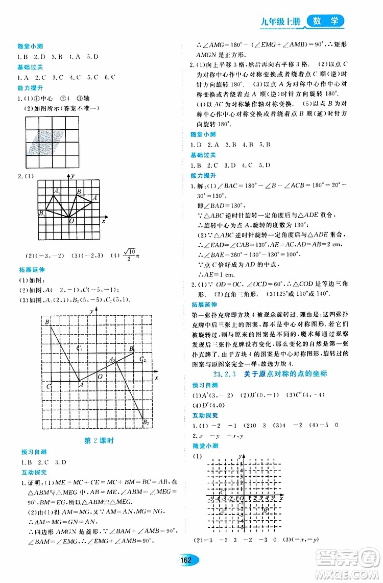 2019年秋資源與評(píng)價(jià)數(shù)學(xué)九年級(jí)上冊(cè)人教版參考答案