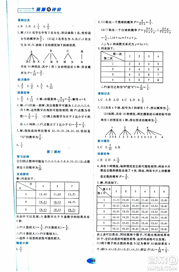 2019年秋資源與評(píng)價(jià)數(shù)學(xué)九年級(jí)上冊(cè)人教版參考答案