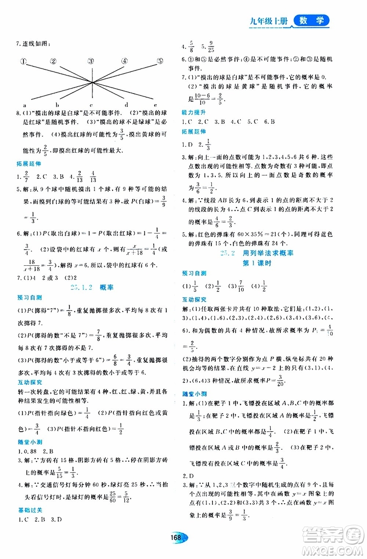 2019年秋資源與評(píng)價(jià)數(shù)學(xué)九年級(jí)上冊(cè)人教版參考答案