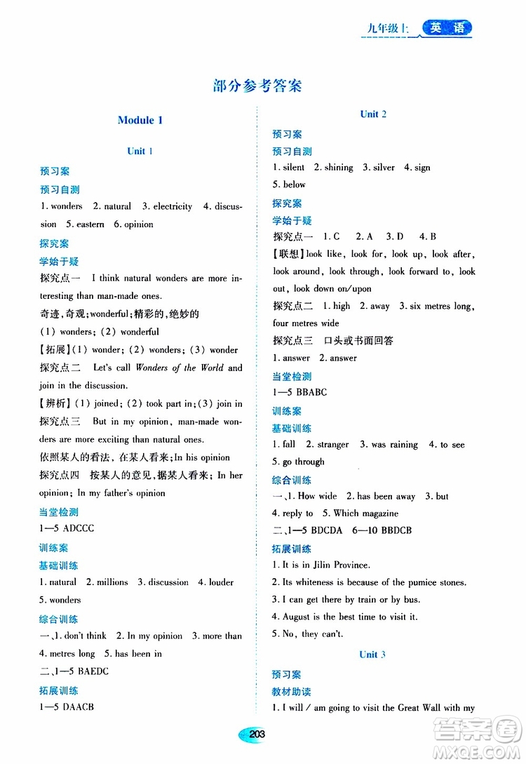 2019年秋資源與評價(jià)英語九年級上冊外研版參考答案