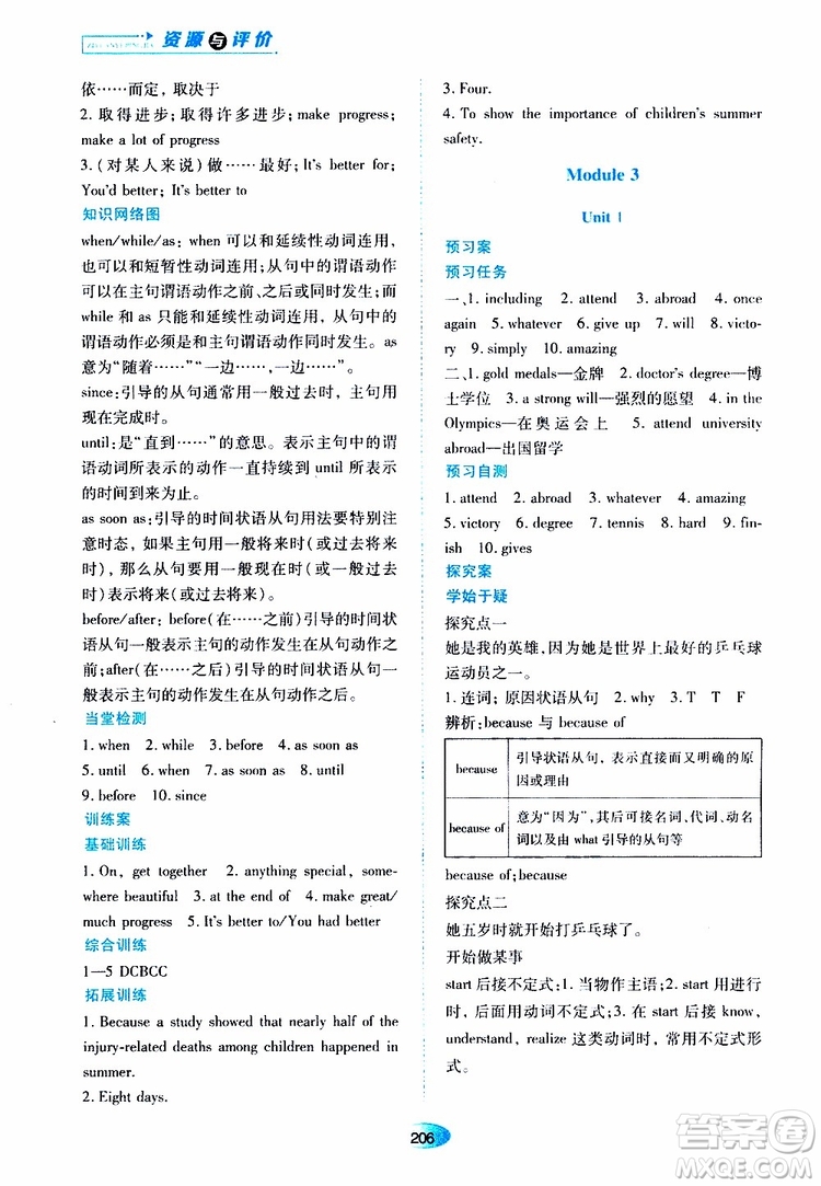 2019年秋資源與評價(jià)英語九年級上冊外研版參考答案