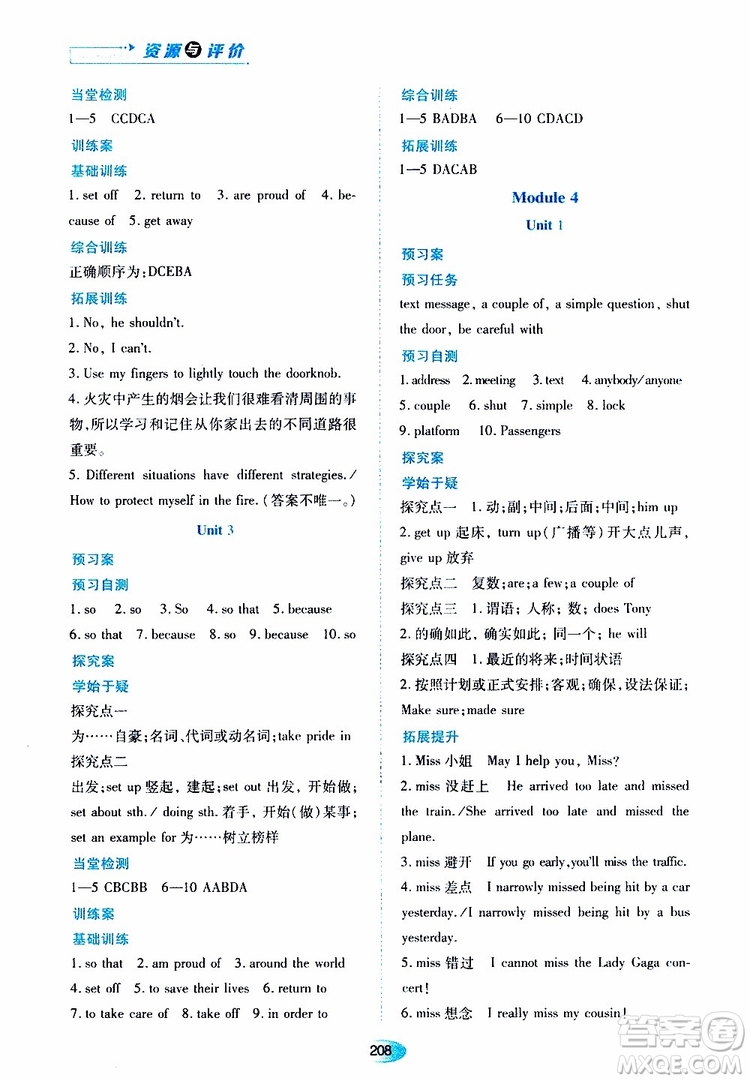 2019年秋資源與評價(jià)英語九年級上冊外研版參考答案