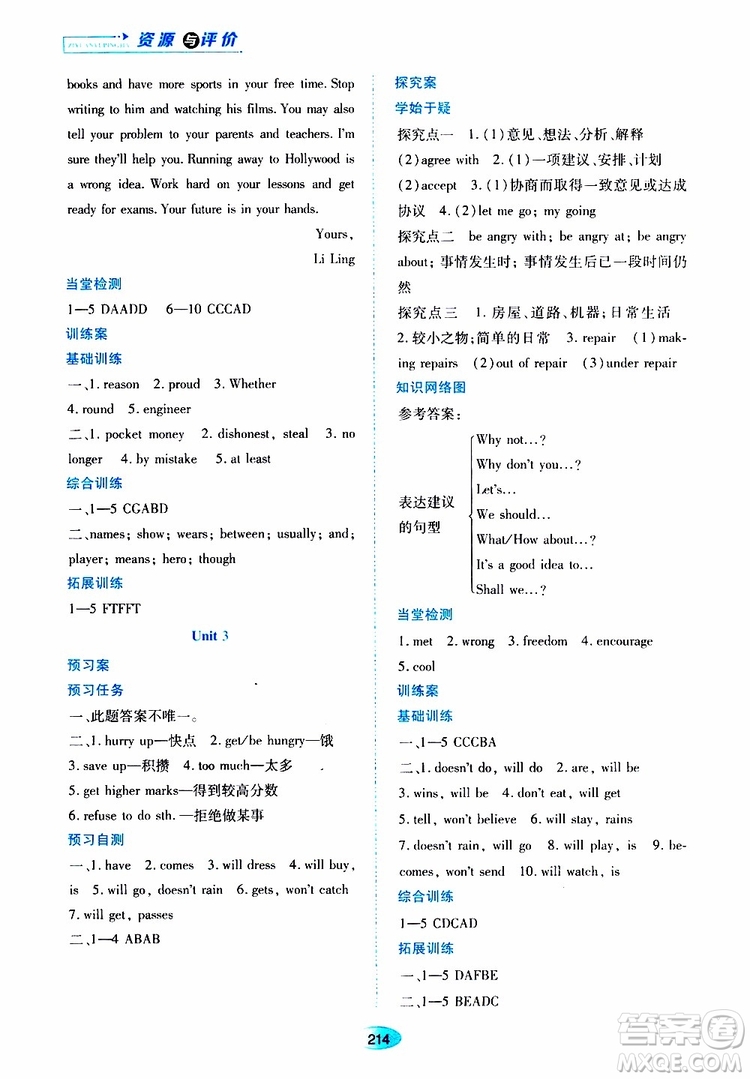 2019年秋資源與評價(jià)英語九年級上冊外研版參考答案