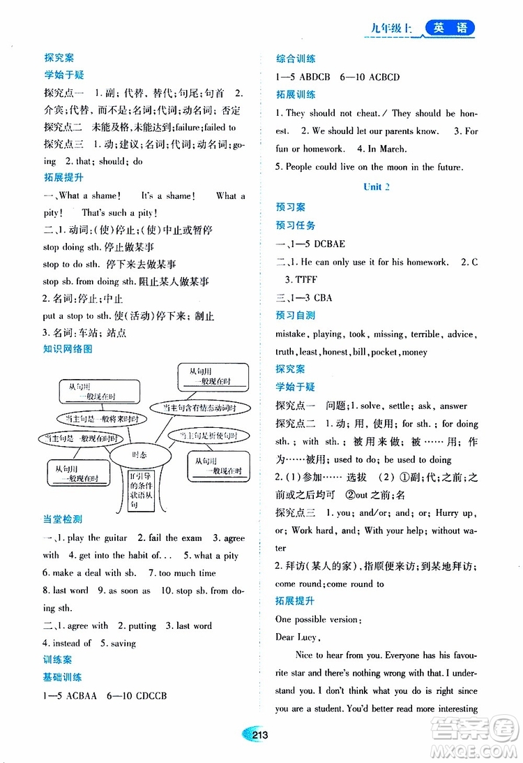 2019年秋資源與評價(jià)英語九年級上冊外研版參考答案