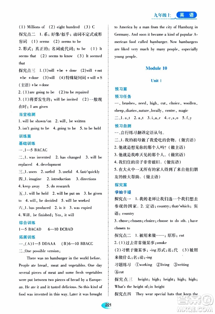 2019年秋資源與評價(jià)英語九年級上冊外研版參考答案