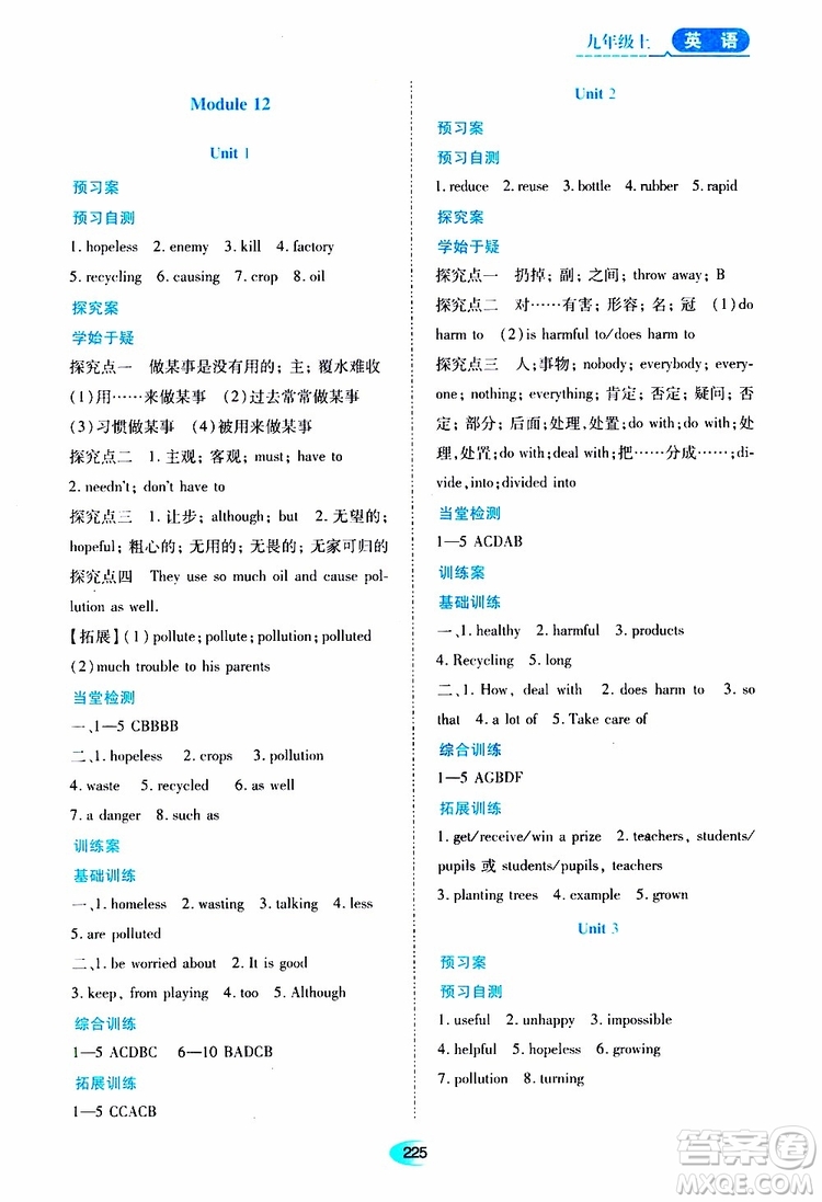 2019年秋資源與評價(jià)英語九年級上冊外研版參考答案