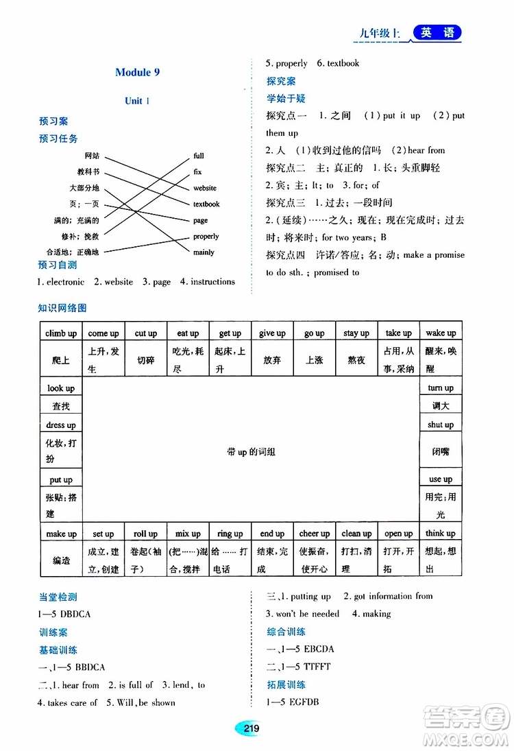 2019年秋資源與評價(jià)英語九年級上冊外研版參考答案