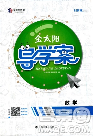 金太陽教育2019年金太陽導學案數(shù)學七年級上冊創(chuàng)新版參考答案