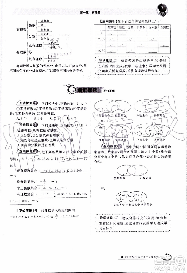 金太陽教育2019年金太陽導學案數(shù)學七年級上冊創(chuàng)新版參考答案