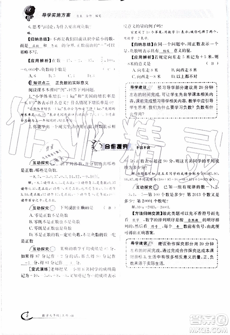 金太陽教育2019年金太陽導學案數(shù)學七年級上冊創(chuàng)新版參考答案