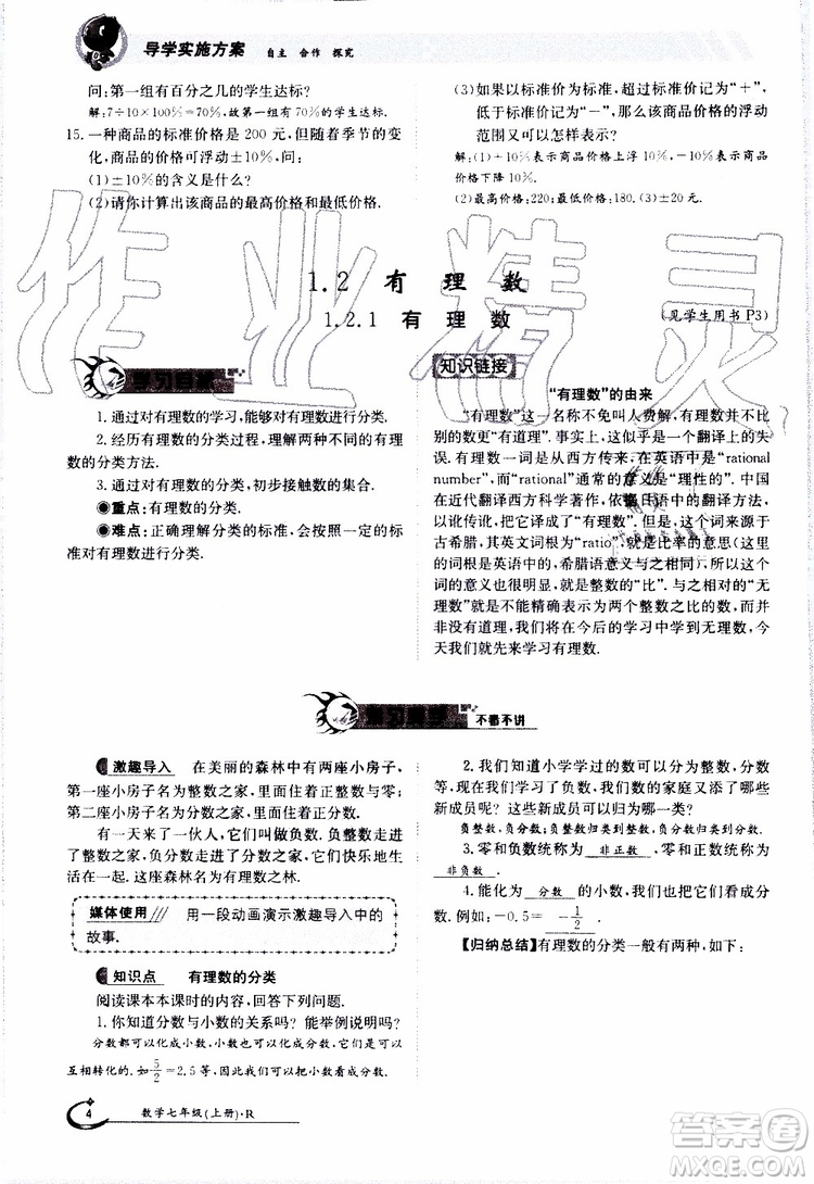 金太陽教育2019年金太陽導學案數(shù)學七年級上冊創(chuàng)新版參考答案