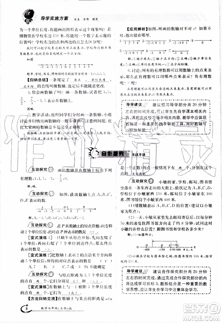 金太陽教育2019年金太陽導學案數(shù)學七年級上冊創(chuàng)新版參考答案