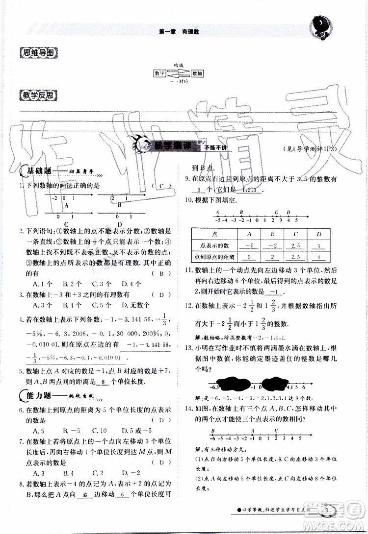 金太陽教育2019年金太陽導學案數(shù)學七年級上冊創(chuàng)新版參考答案