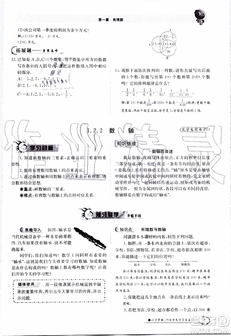 金太陽教育2019年金太陽導學案數(shù)學七年級上冊創(chuàng)新版參考答案