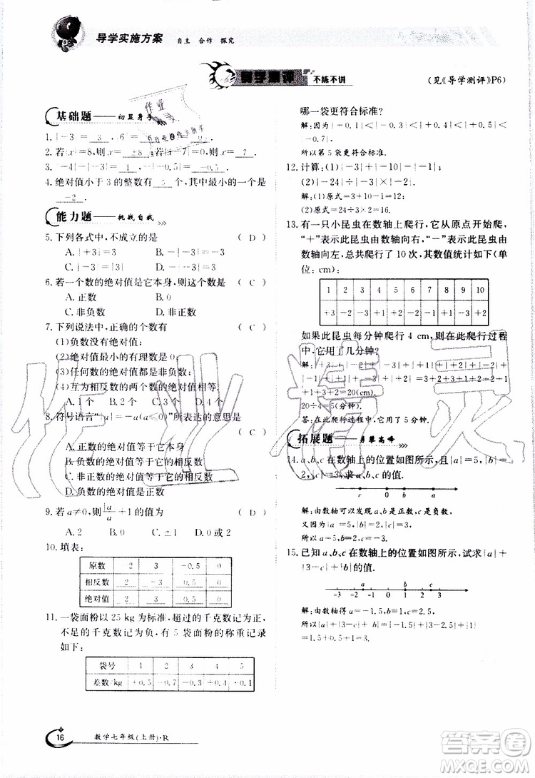 金太陽教育2019年金太陽導學案數(shù)學七年級上冊創(chuàng)新版參考答案