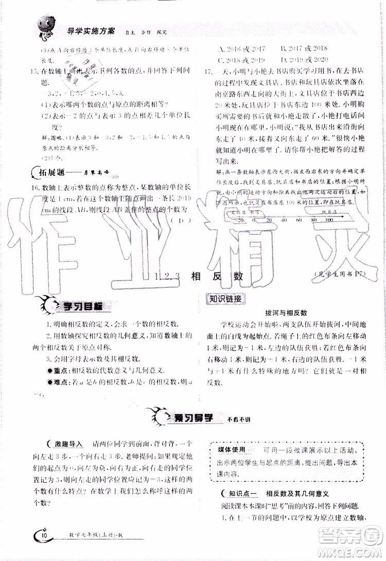 金太陽教育2019年金太陽導學案數(shù)學七年級上冊創(chuàng)新版參考答案