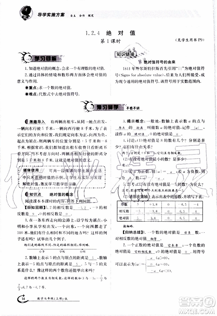 金太陽教育2019年金太陽導學案數(shù)學七年級上冊創(chuàng)新版參考答案