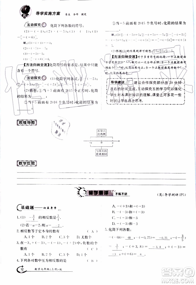 金太陽教育2019年金太陽導學案數(shù)學七年級上冊創(chuàng)新版參考答案