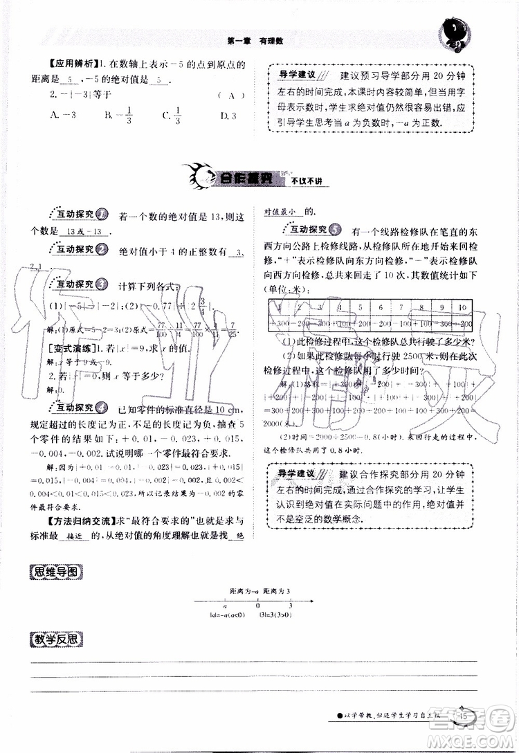 金太陽教育2019年金太陽導學案數(shù)學七年級上冊創(chuàng)新版參考答案