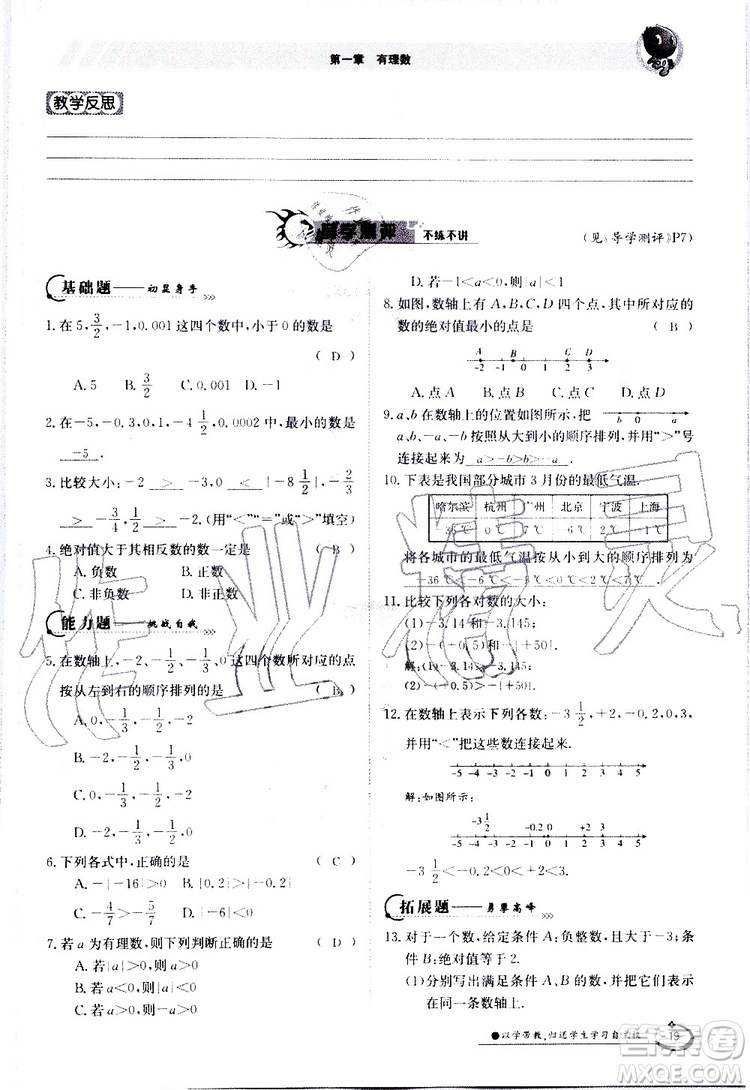 金太陽教育2019年金太陽導學案數(shù)學七年級上冊創(chuàng)新版參考答案