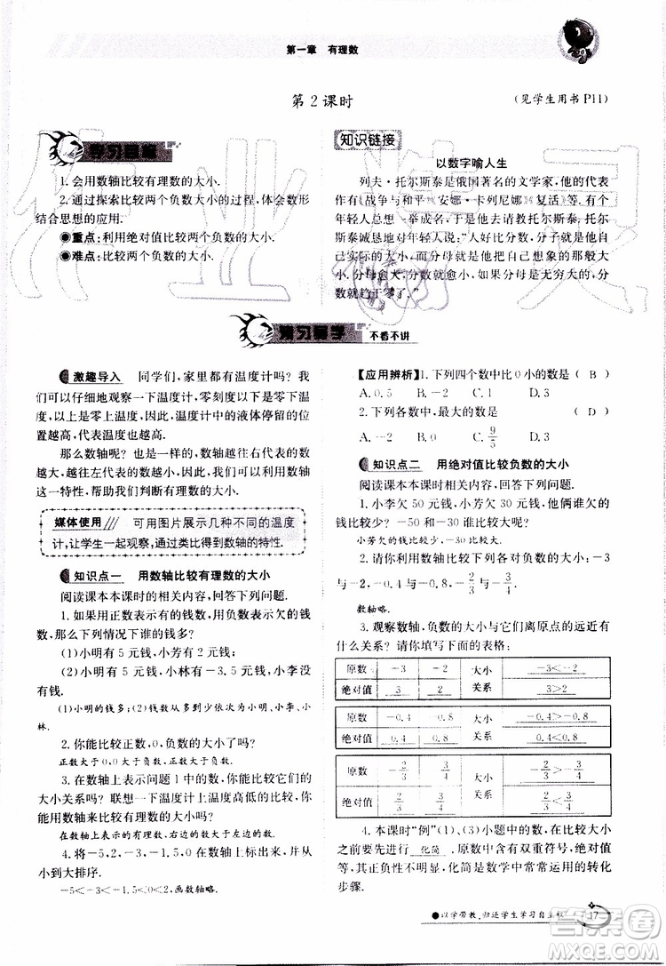 金太陽教育2019年金太陽導學案數(shù)學七年級上冊創(chuàng)新版參考答案