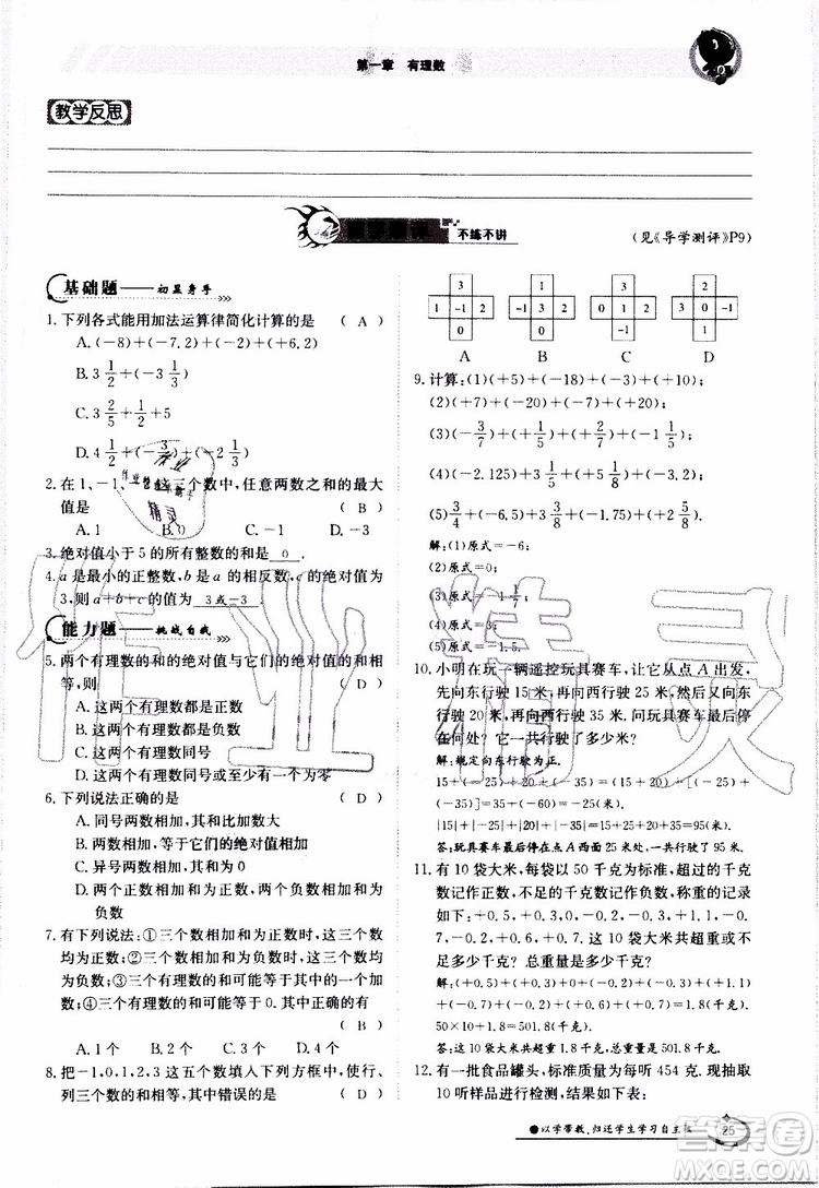 金太陽教育2019年金太陽導學案數(shù)學七年級上冊創(chuàng)新版參考答案