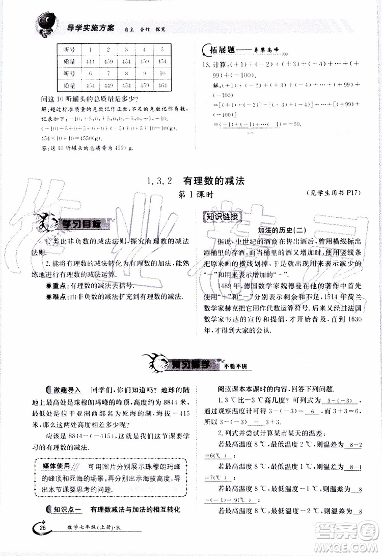 金太陽教育2019年金太陽導學案數(shù)學七年級上冊創(chuàng)新版參考答案