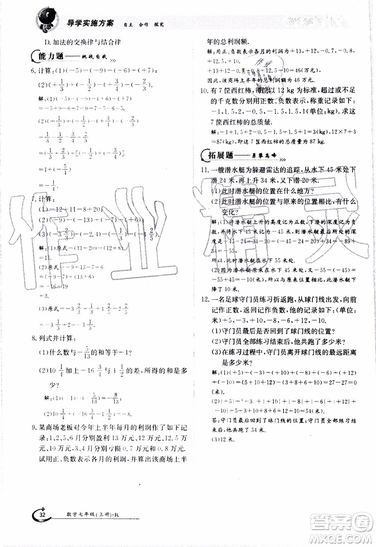 金太陽教育2019年金太陽導學案數(shù)學七年級上冊創(chuàng)新版參考答案