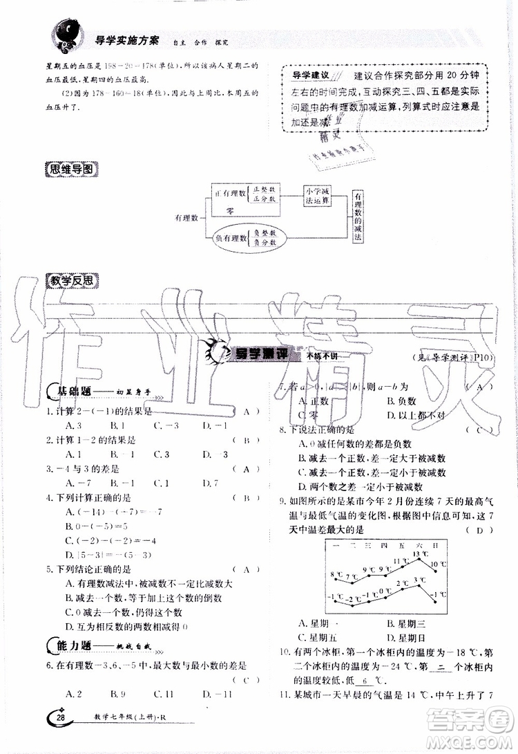 金太陽教育2019年金太陽導學案數(shù)學七年級上冊創(chuàng)新版參考答案