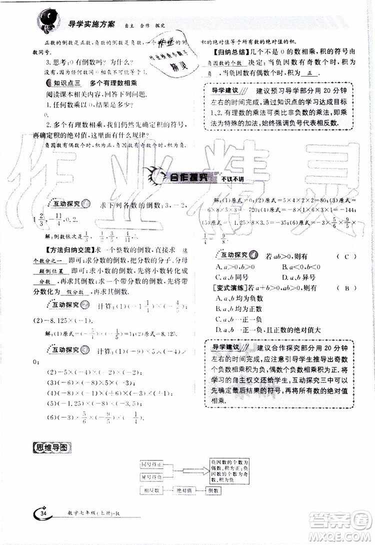 金太陽教育2019年金太陽導學案數(shù)學七年級上冊創(chuàng)新版參考答案