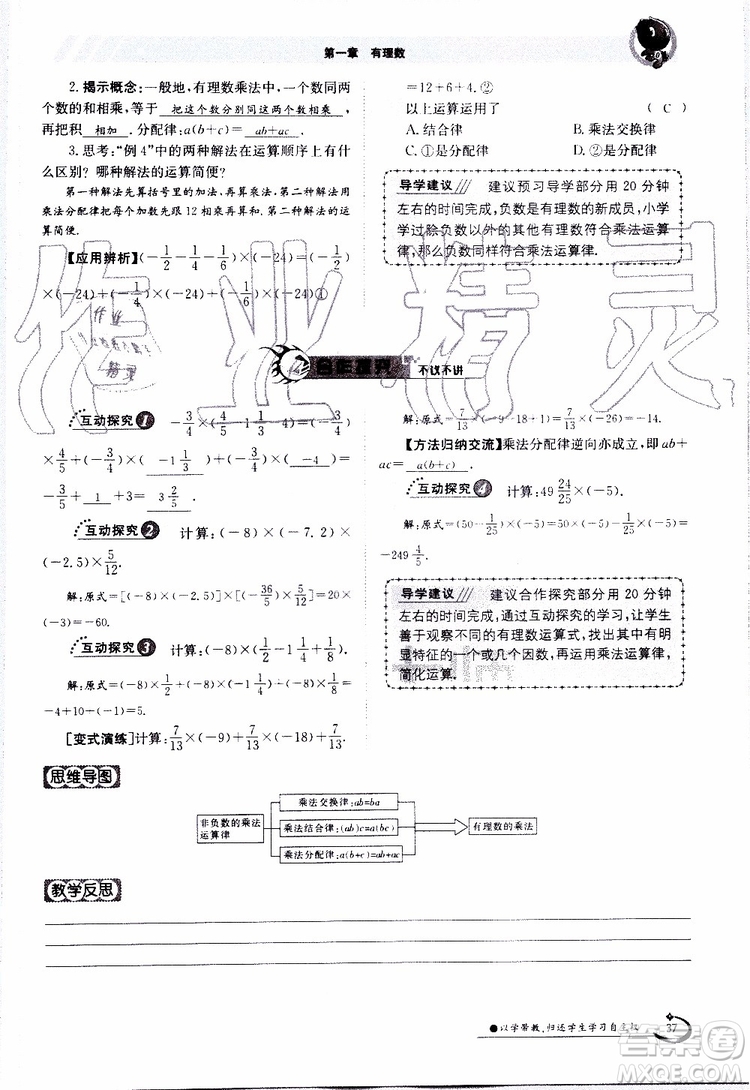 金太陽教育2019年金太陽導學案數(shù)學七年級上冊創(chuàng)新版參考答案