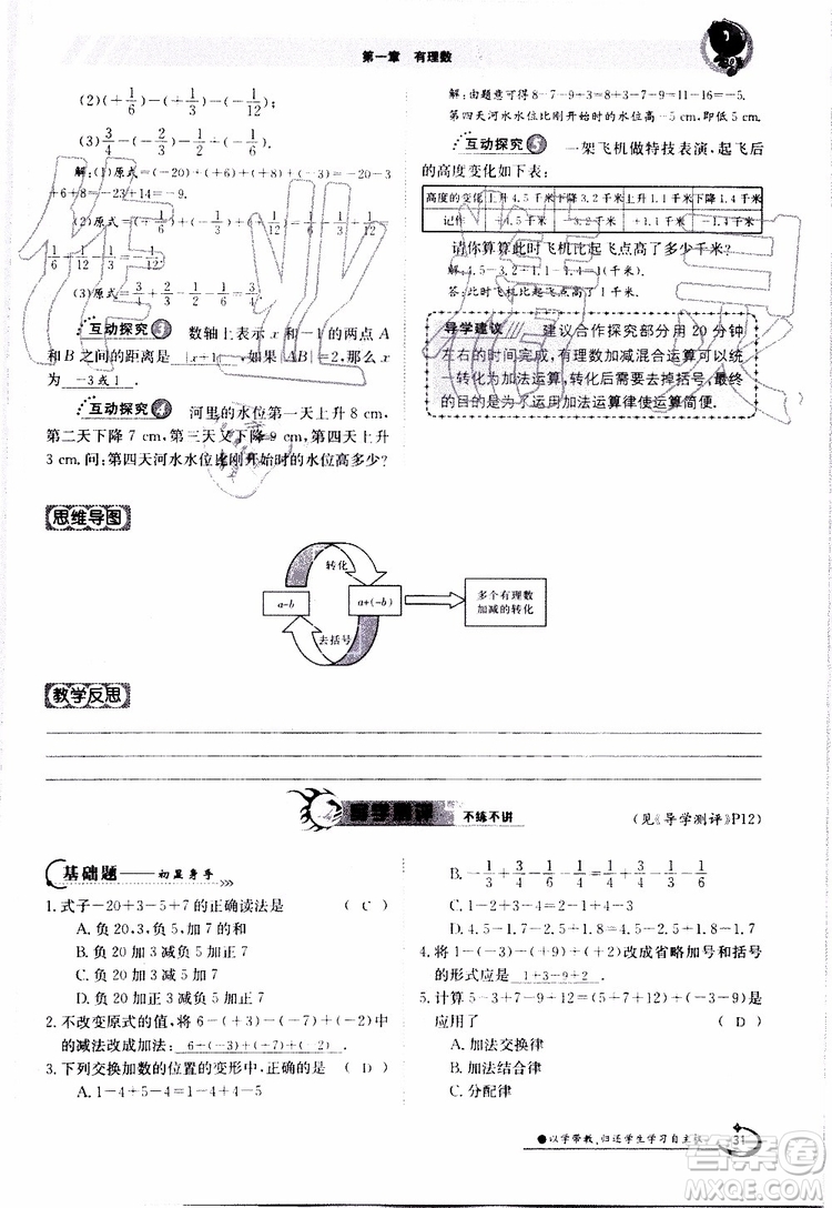 金太陽教育2019年金太陽導學案數(shù)學七年級上冊創(chuàng)新版參考答案