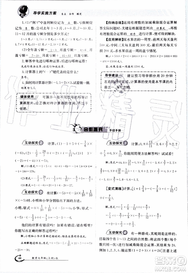 金太陽教育2019年金太陽導學案數(shù)學七年級上冊創(chuàng)新版參考答案