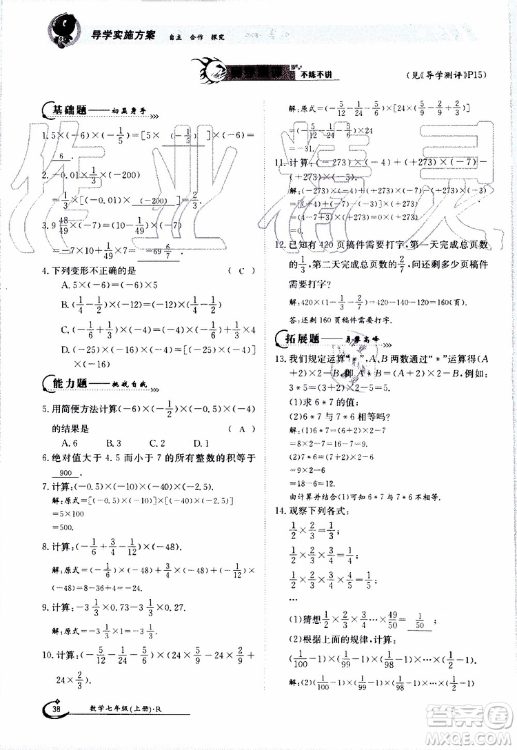 金太陽教育2019年金太陽導學案數(shù)學七年級上冊創(chuàng)新版參考答案