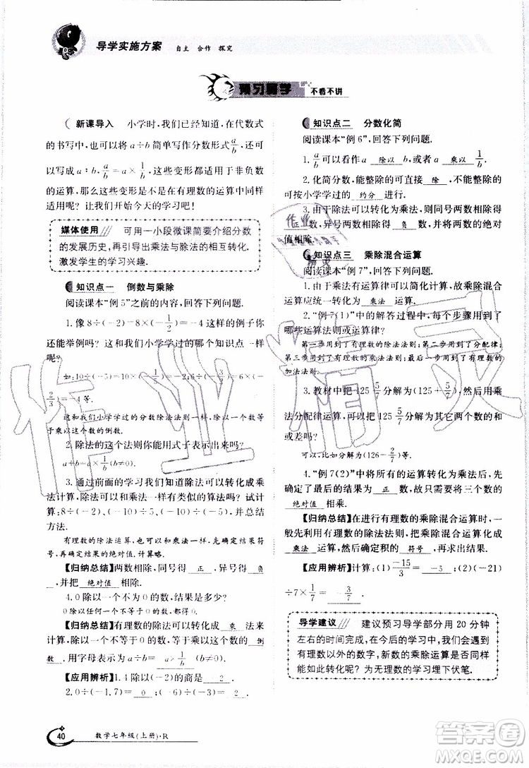 金太陽教育2019年金太陽導學案數(shù)學七年級上冊創(chuàng)新版參考答案