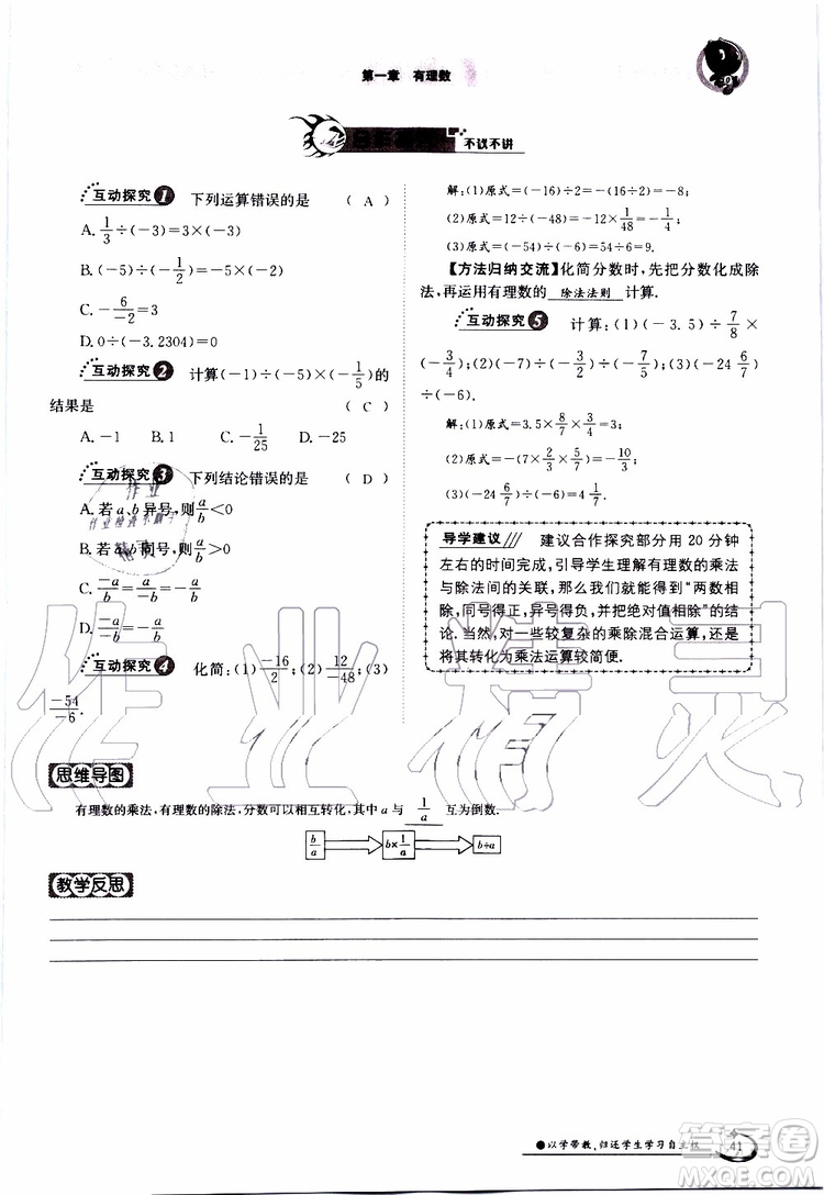 金太陽教育2019年金太陽導學案數(shù)學七年級上冊創(chuàng)新版參考答案