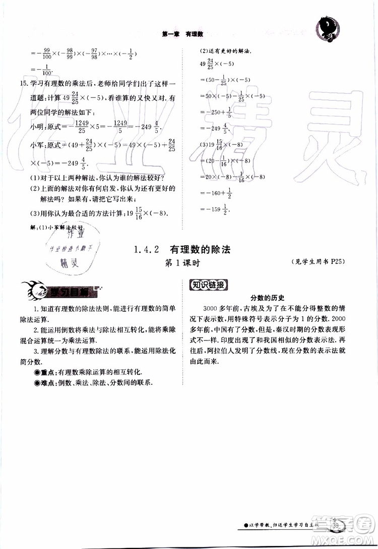 金太陽教育2019年金太陽導學案數(shù)學七年級上冊創(chuàng)新版參考答案