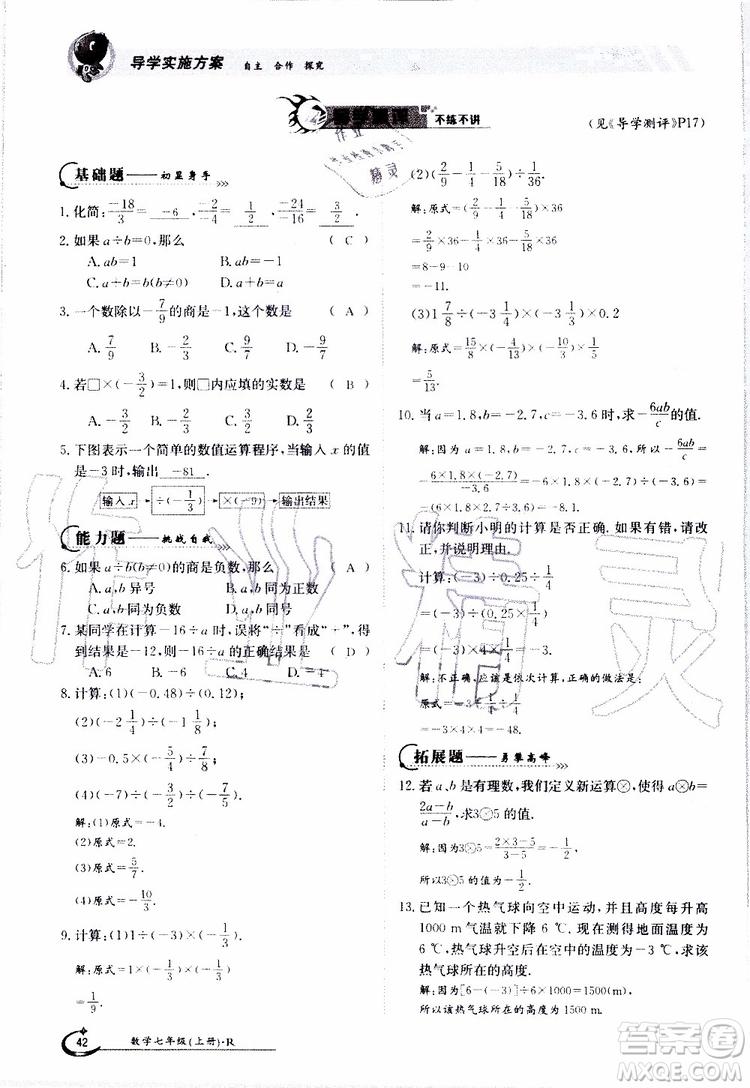 金太陽教育2019年金太陽導學案數(shù)學七年級上冊創(chuàng)新版參考答案