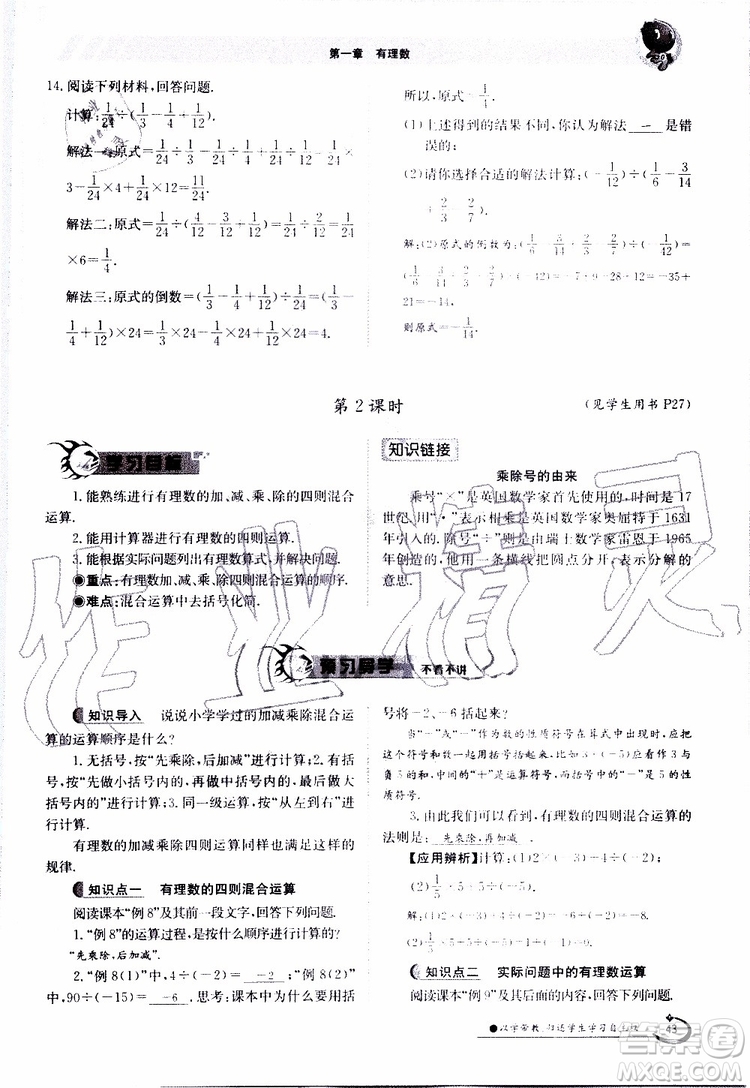 金太陽教育2019年金太陽導學案數(shù)學七年級上冊創(chuàng)新版參考答案