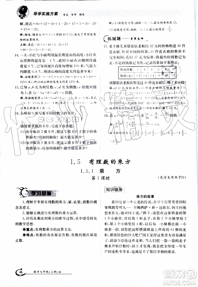 金太陽教育2019年金太陽導學案數(shù)學七年級上冊創(chuàng)新版參考答案