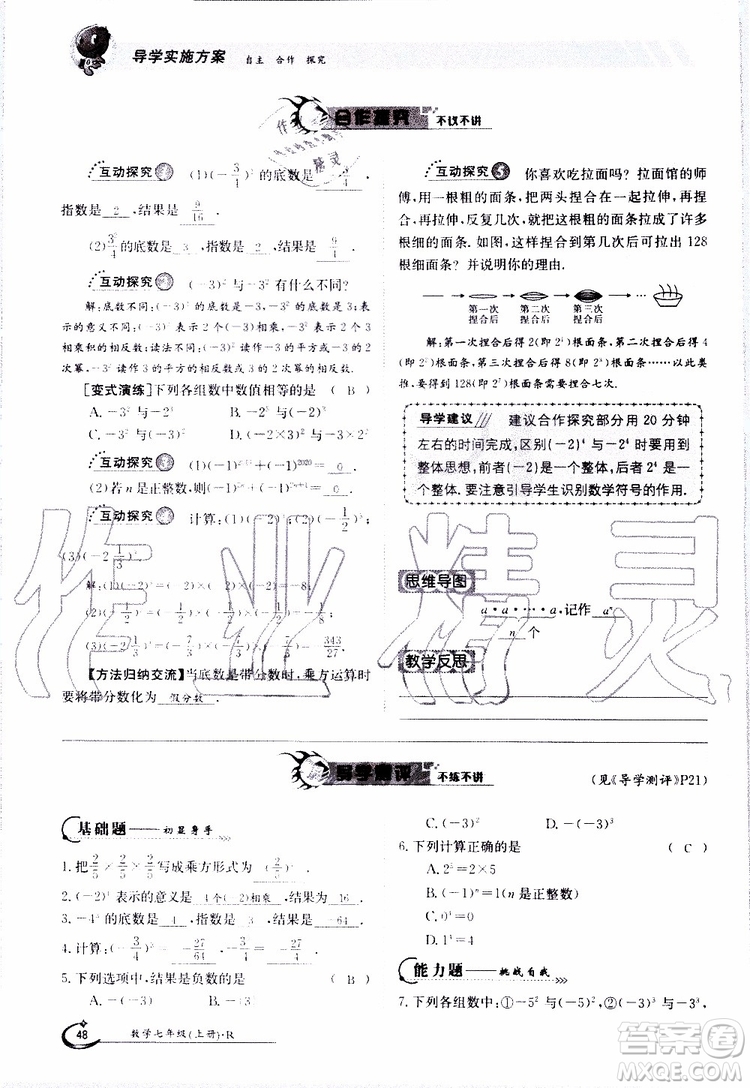 金太陽教育2019年金太陽導學案數(shù)學七年級上冊創(chuàng)新版參考答案