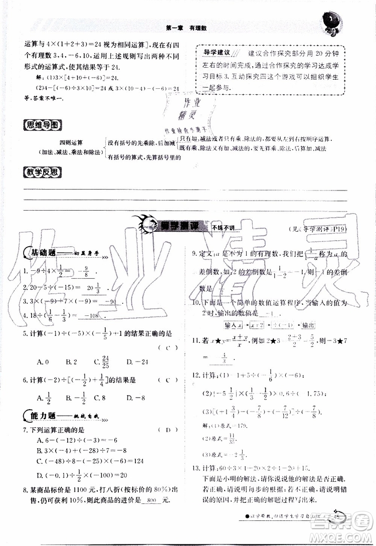 金太陽教育2019年金太陽導學案數(shù)學七年級上冊創(chuàng)新版參考答案