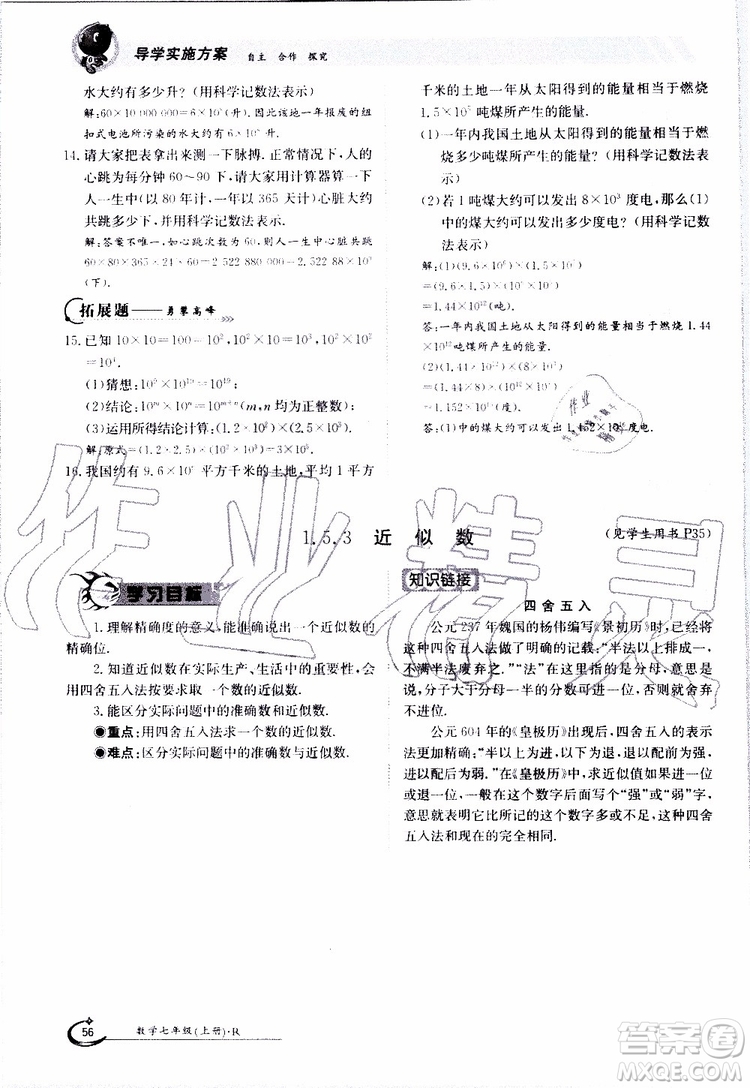 金太陽教育2019年金太陽導學案數(shù)學七年級上冊創(chuàng)新版參考答案