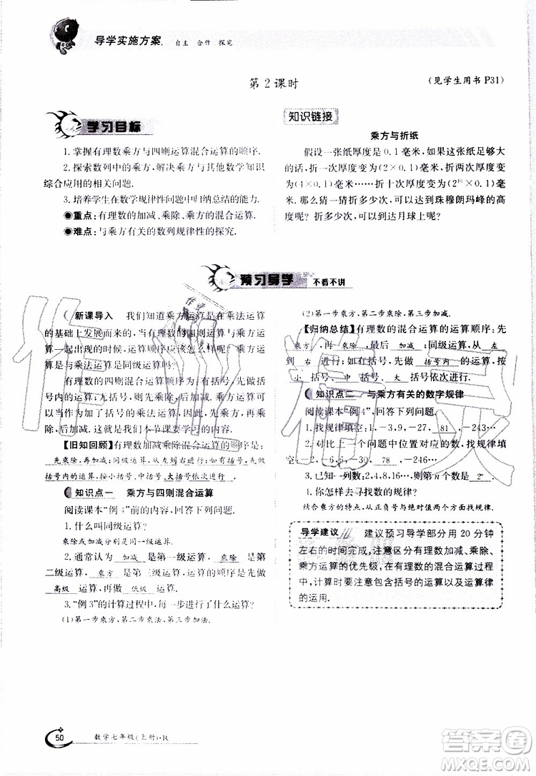 金太陽教育2019年金太陽導學案數(shù)學七年級上冊創(chuàng)新版參考答案