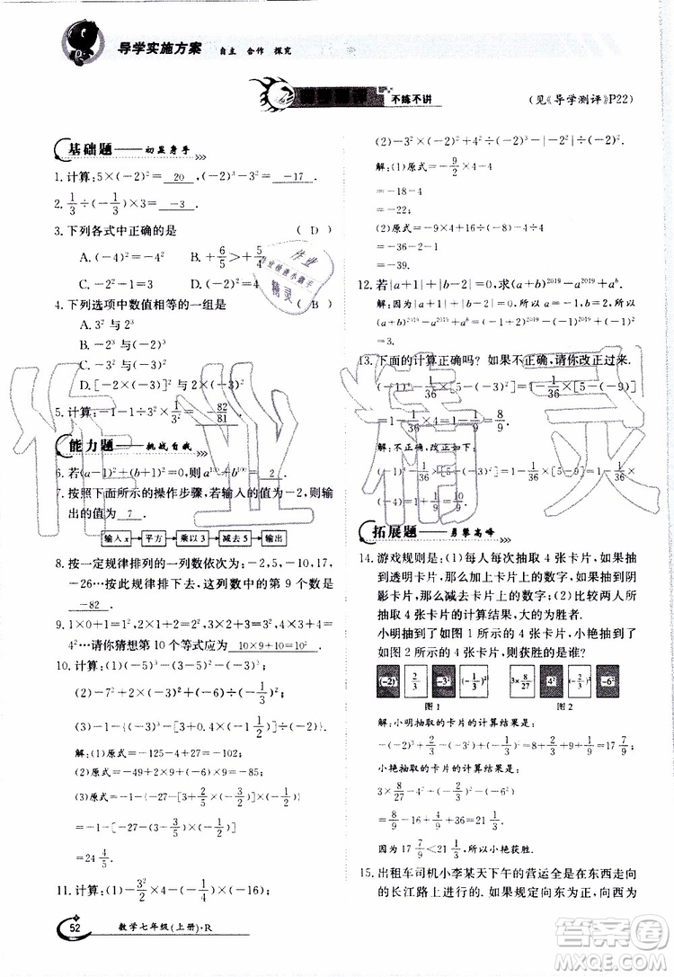 金太陽教育2019年金太陽導學案數(shù)學七年級上冊創(chuàng)新版參考答案