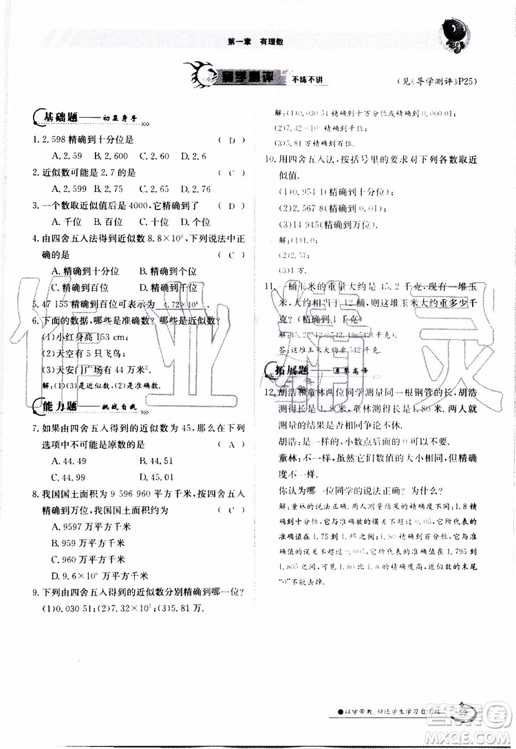 金太陽教育2019年金太陽導學案數(shù)學七年級上冊創(chuàng)新版參考答案