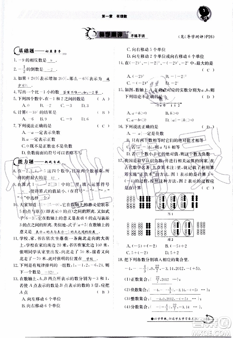 金太陽教育2019年金太陽導學案數(shù)學七年級上冊創(chuàng)新版參考答案