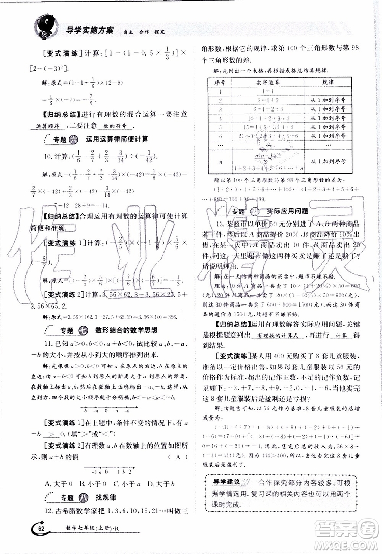 金太陽教育2019年金太陽導學案數(shù)學七年級上冊創(chuàng)新版參考答案